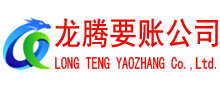 安丘要账公司